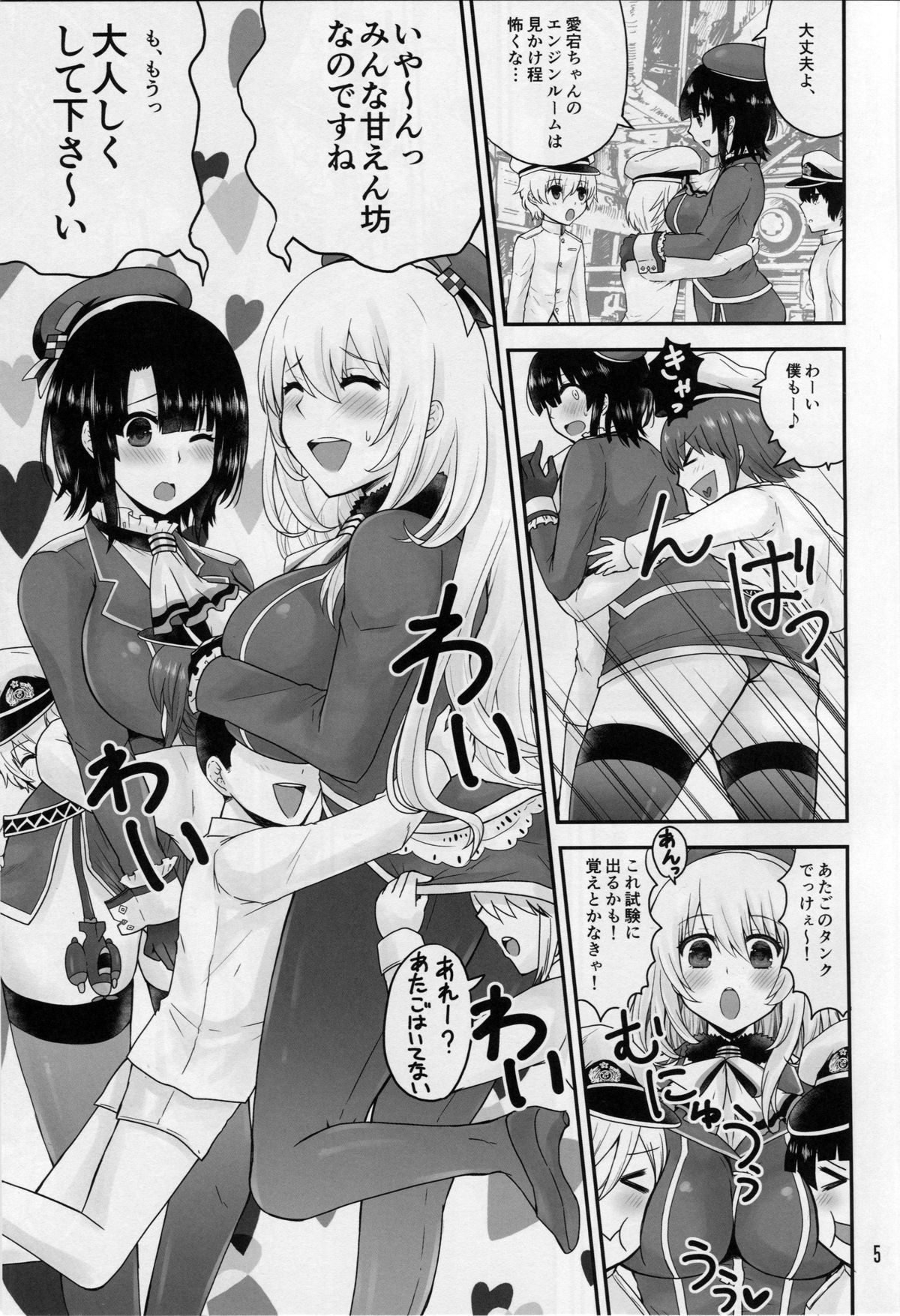(C89) [Honey Bump (Nakatsugawa Minoru)] Takao to Atago wa Shota Teitoku to Love-Love Shitai (Kantai Collection -KanColle-) page 4 full