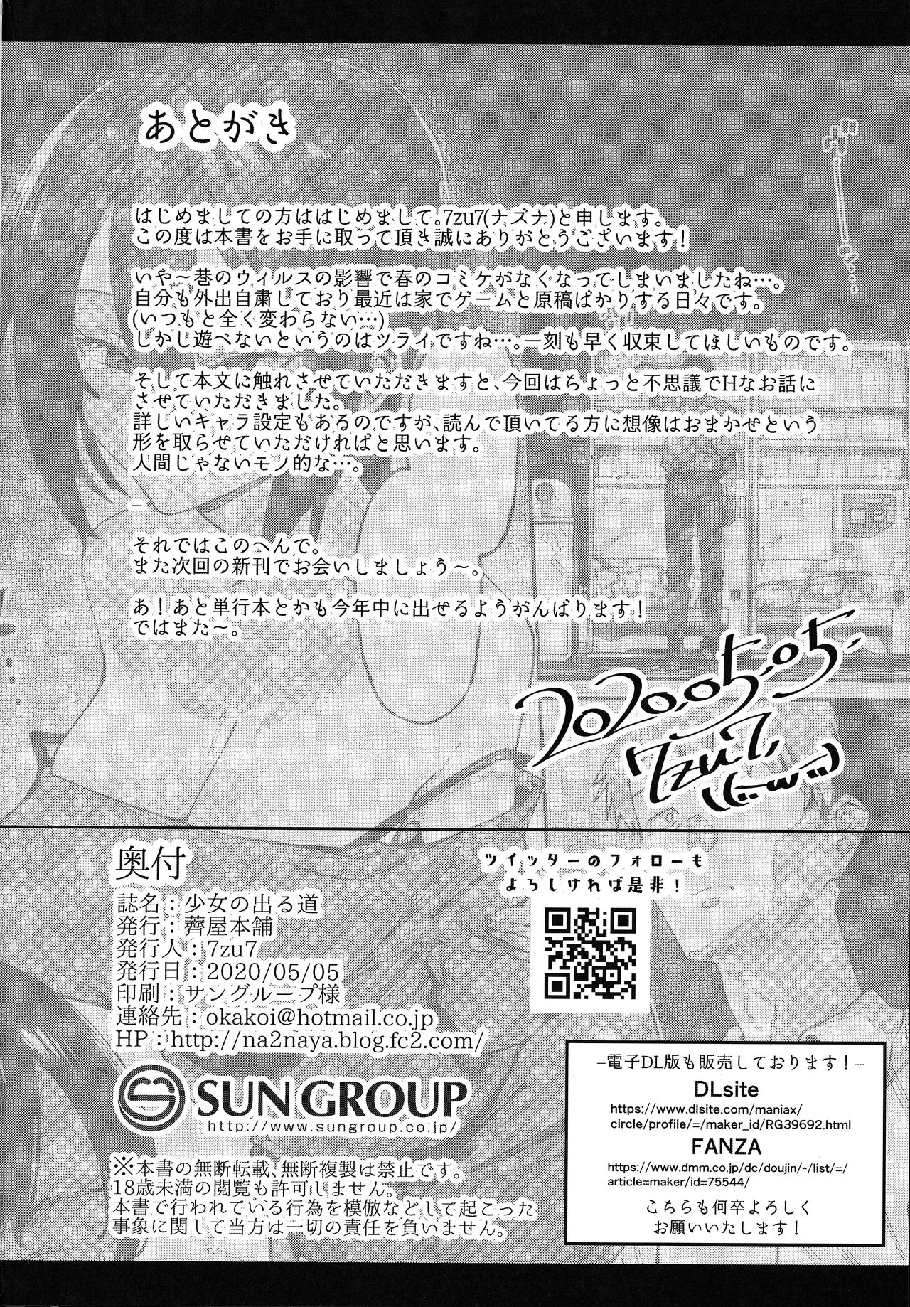 [Nazunaya Honpo (7zu7)] Shoujo no Deru Michi page 27 full