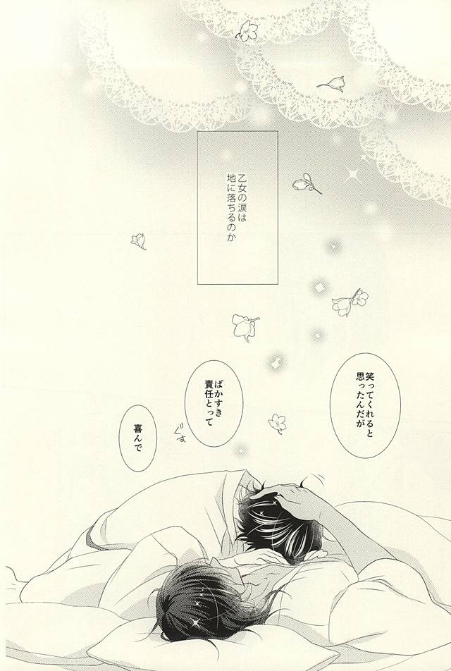 (Senka no Toki Zan) [I Love You Best in the World (Akiomi Hina)] Otome no Namida wa Ji ni Ochiru no ka (Touken Ranbu) page 28 full