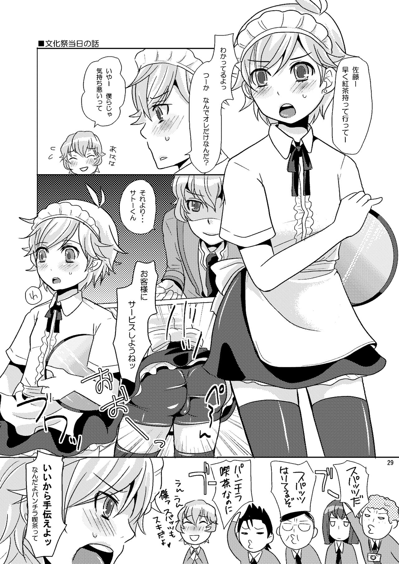 [P-ME (Sakai Ringo)] troubadour (Gunparade March) page 28 full