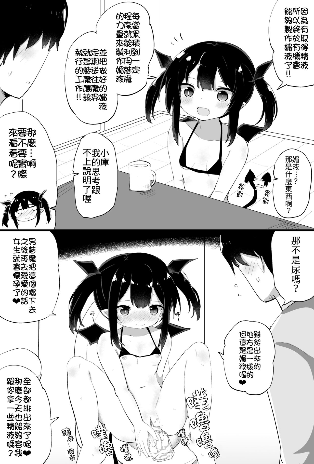 [Tonari] Ponkotsu Succubus-chan | 廢柴小魅魔 [Chinese] [禁漫漢化組] [Incomplete] page 9 full