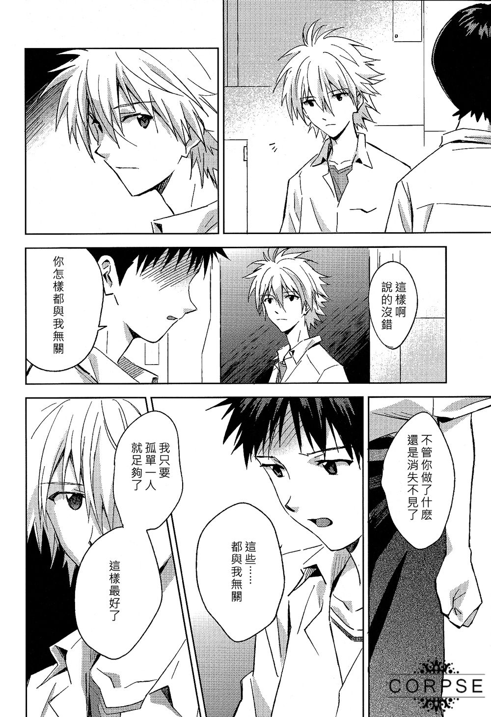 (C84) [cassino (Magarikoji Lily)] ENDLIGHT (Neon Genesis Evangelion) [Chinese] [尸体汉化组] page 21 full