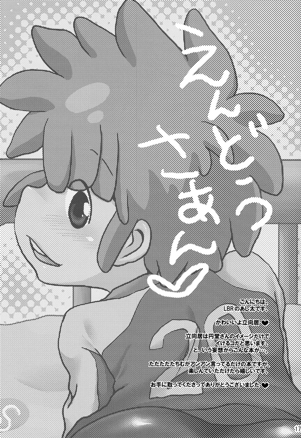 (SUPER19) [LIQUID BERRY REVOLUTION (Ashita)] SWEET ROOM (Inazuma Eleven) page 17 full