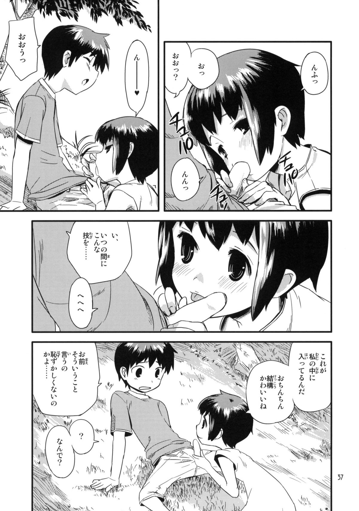 (COMITIA91) [ponz.info (Ponz)] Motto! Natsuyasumi Series Soushuuhen page 36 full