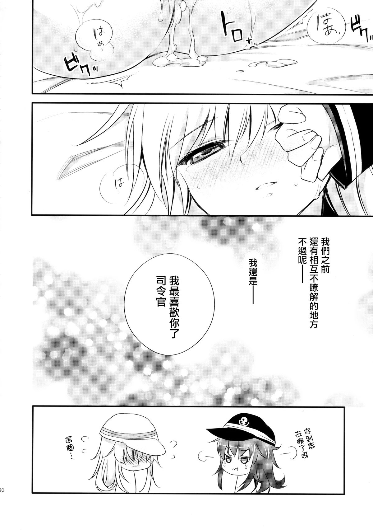 (COMIC1☆9) [K+W (sasachinn)] Motto! Nuinui Hibikasete! (Kantai Collection -KanColle-) [Chinese] [无毒汉化组] page 19 full