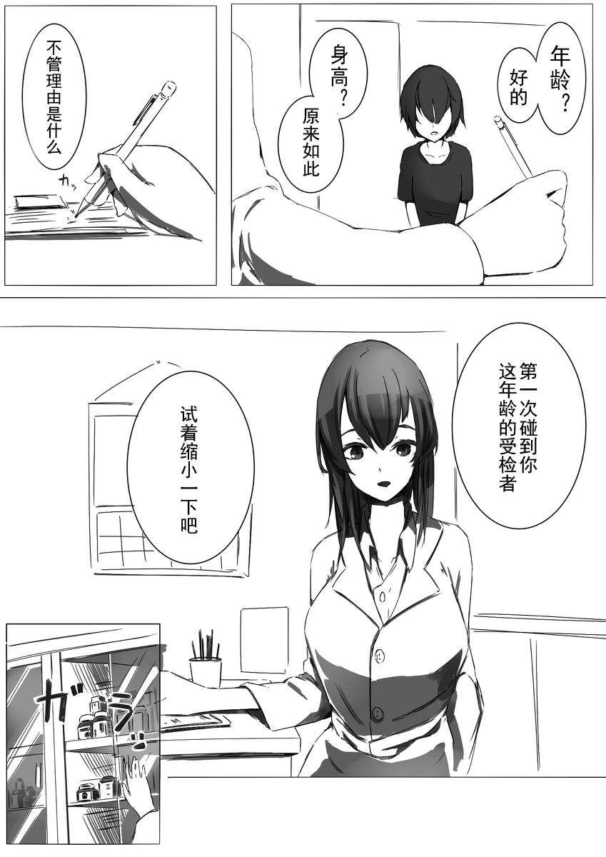 [marushamo] Shukushou Kensa [Chinese] [gn汉化组] page 2 full