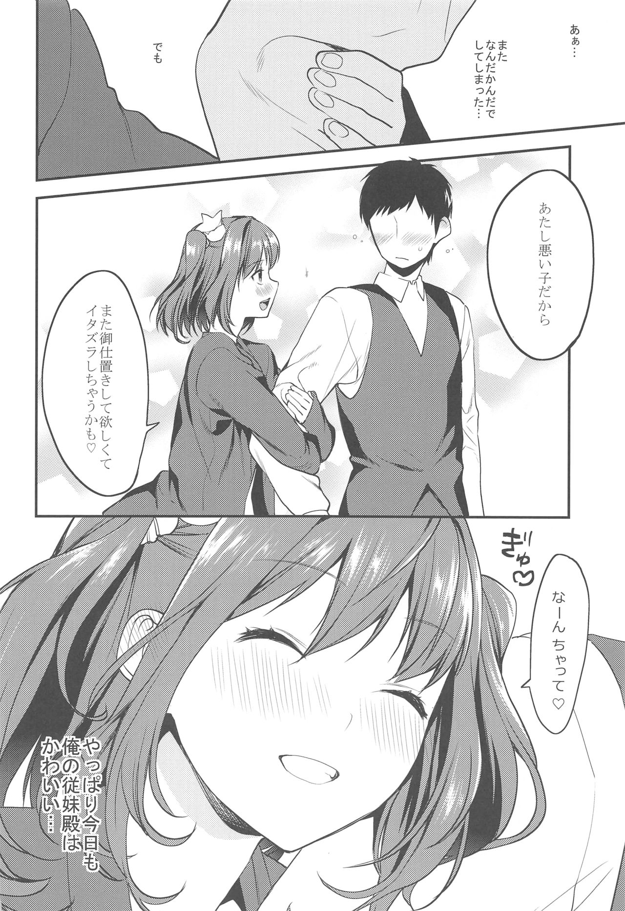 (C90) [Mushaburu (Musha Sabu)] Imouto Gimi ~Bunkasai-hen~ page 39 full