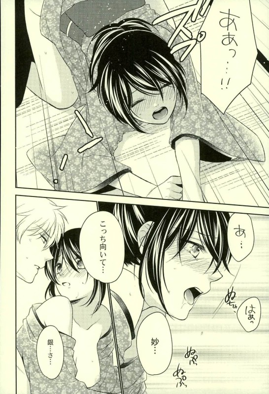 (C90) [NOT (Miharu)] Especially for you (Gintama) page 16 full
