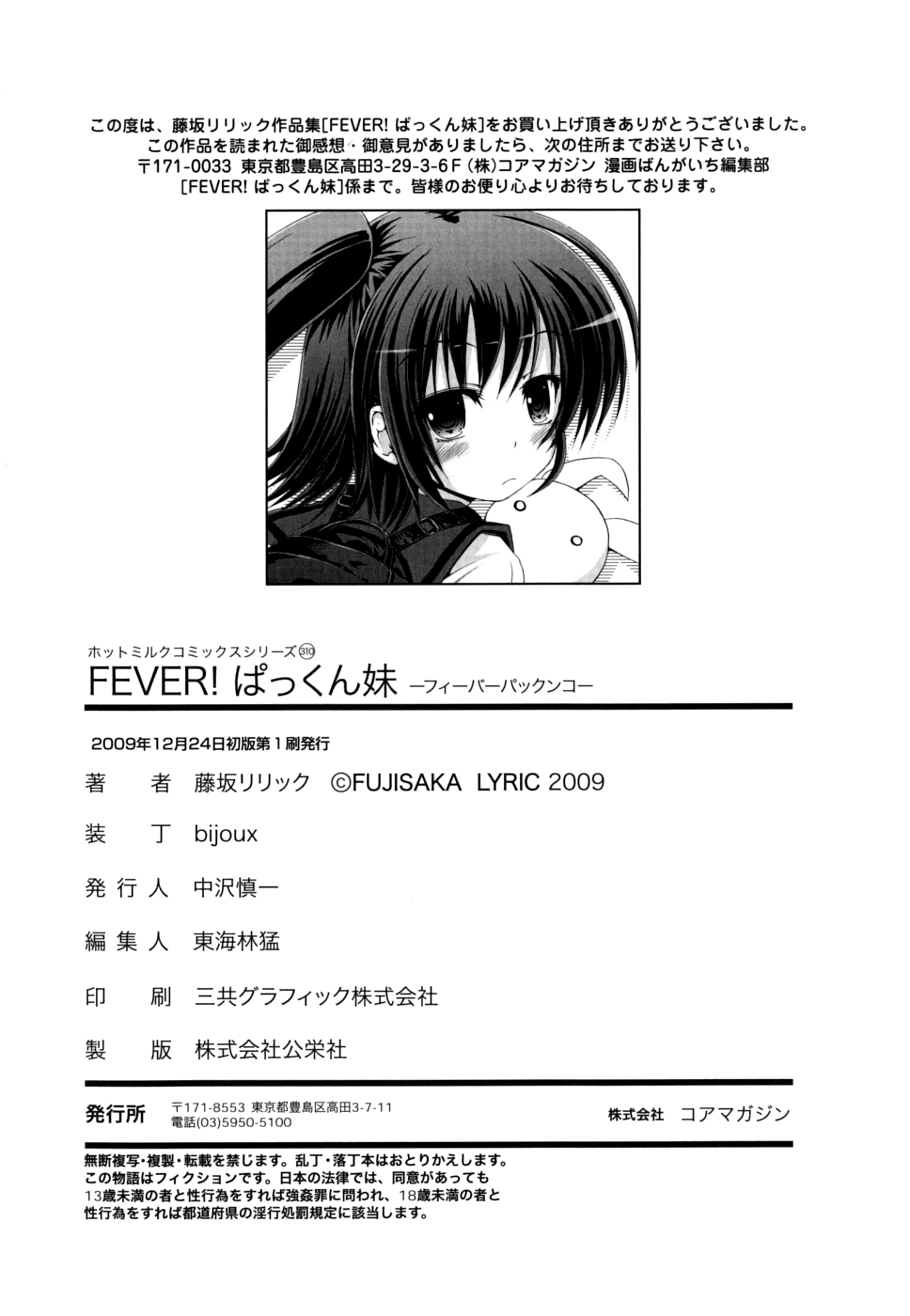 [Fujisaka Lyric] FEVER! Pack'n Co [English] {Mistvern} page 201 full