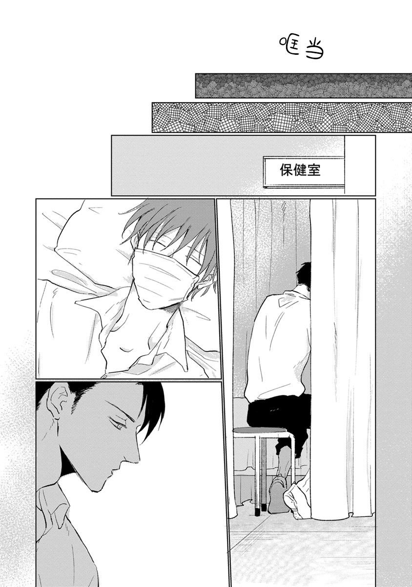 [Sango Mitsuru] Mask Danshi wa Koishitakunai no ni | 口罩男子明明不想谈恋爱 Ch. 1-4 [Chinese] [拾荒者汉化组] [Digital] page 10 full