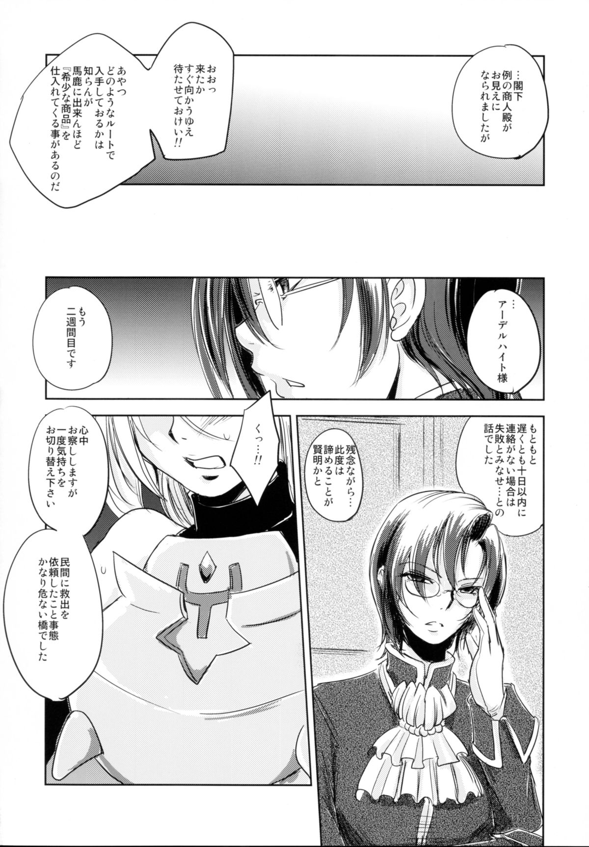 (C86) [Ikebukuro DPC (DPC)] GRASSEN'S WAR ANOTHER STORY Ex #03 Node Shinkou III page 32 full