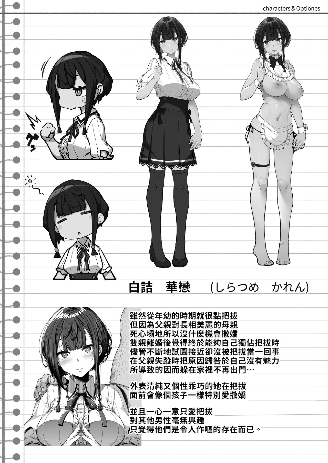 [Kirintei (Kirin Kakeru)] Tanetsuke Oji-san to Papakko JD Saimin Seikatsu | 播種的大叔與父控JD的催眠生活 [Chinese] [禁漫漢化組] page 30 full