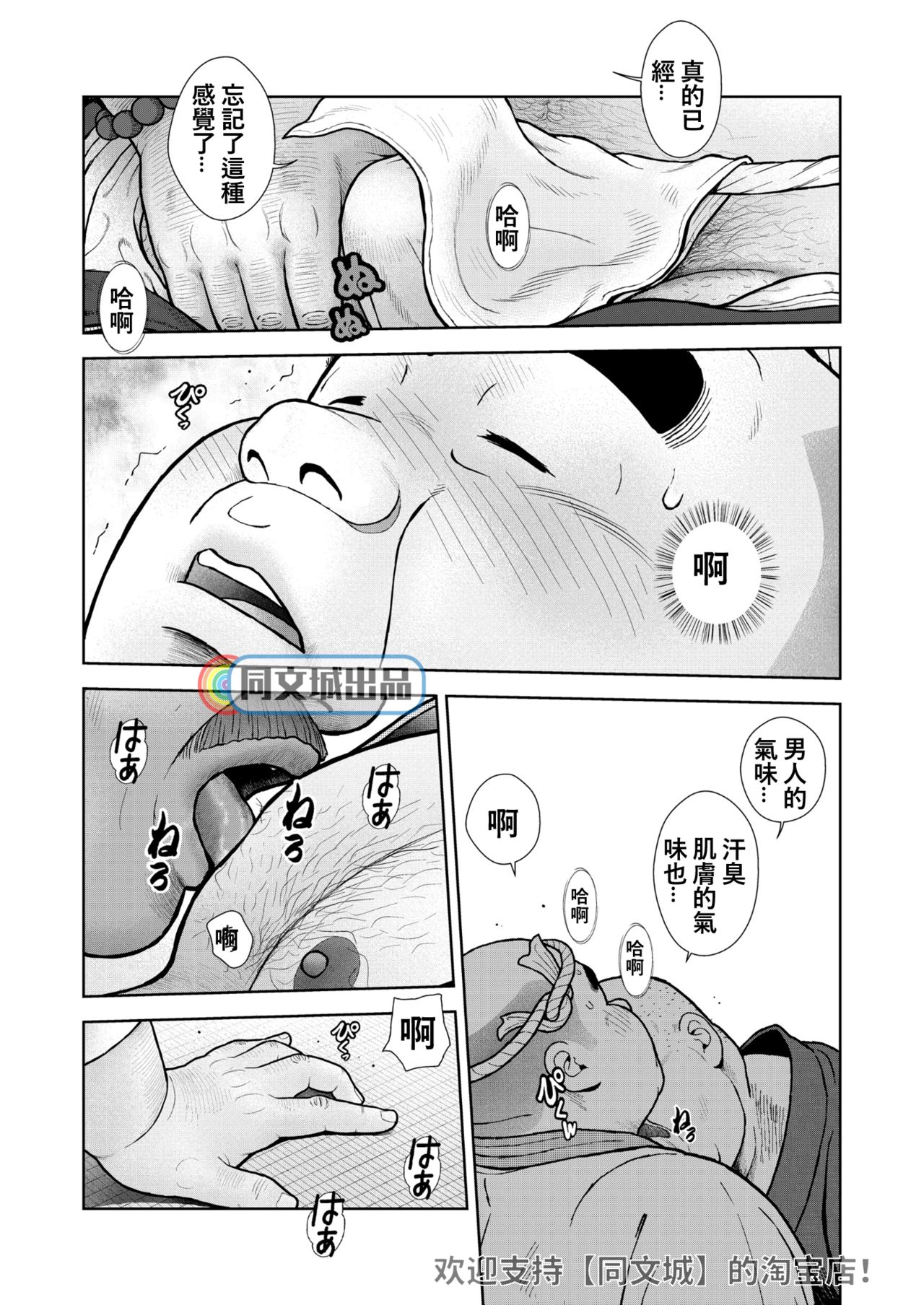 [Kujira] Kunoyu Juugohatsume Fundoshi Love [Chinese] [同文城] [Digital] page 13 full