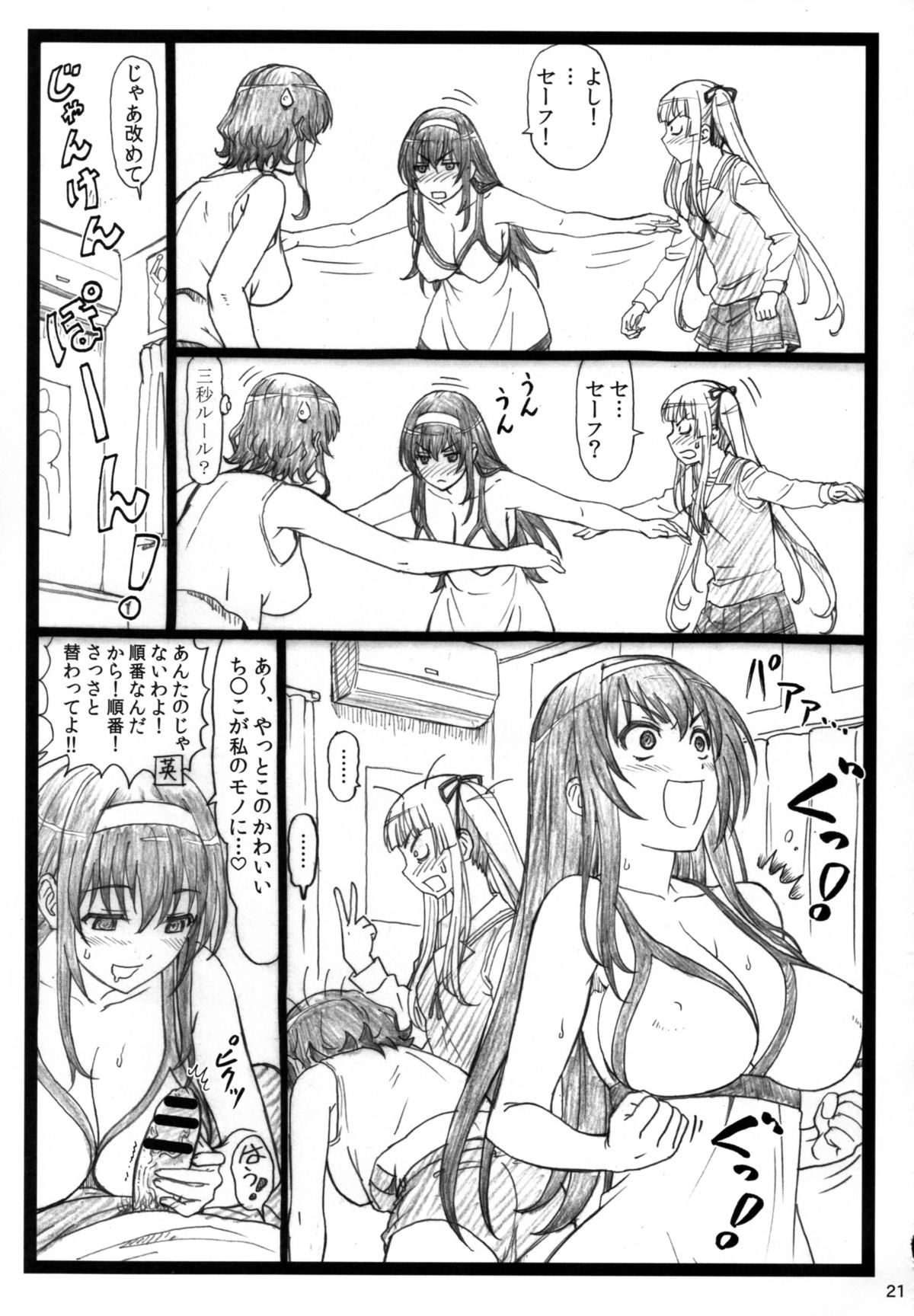 (C88) [Ohkura Bekkan (Ohkura Kazuya)] Saeteru Kanojo ga Mechakucha Suru yo! (Saenai Heroine no Sodatekata) page 21 full