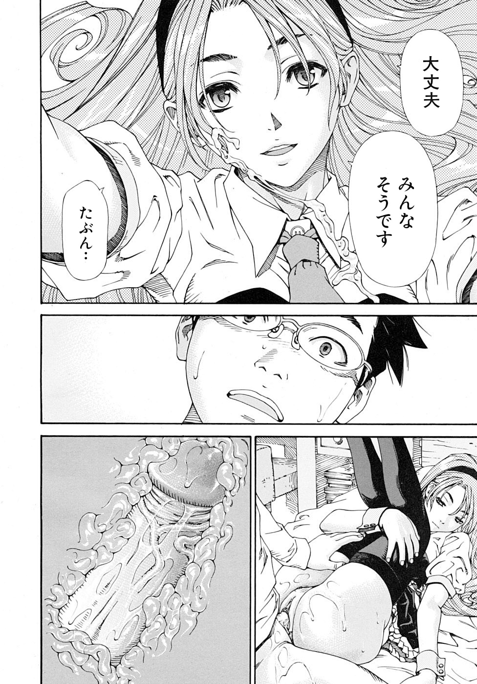[Seto Yuuki] Amamori no Yari (COMIC Mujin 2009-06) [Decensored] page 22 full