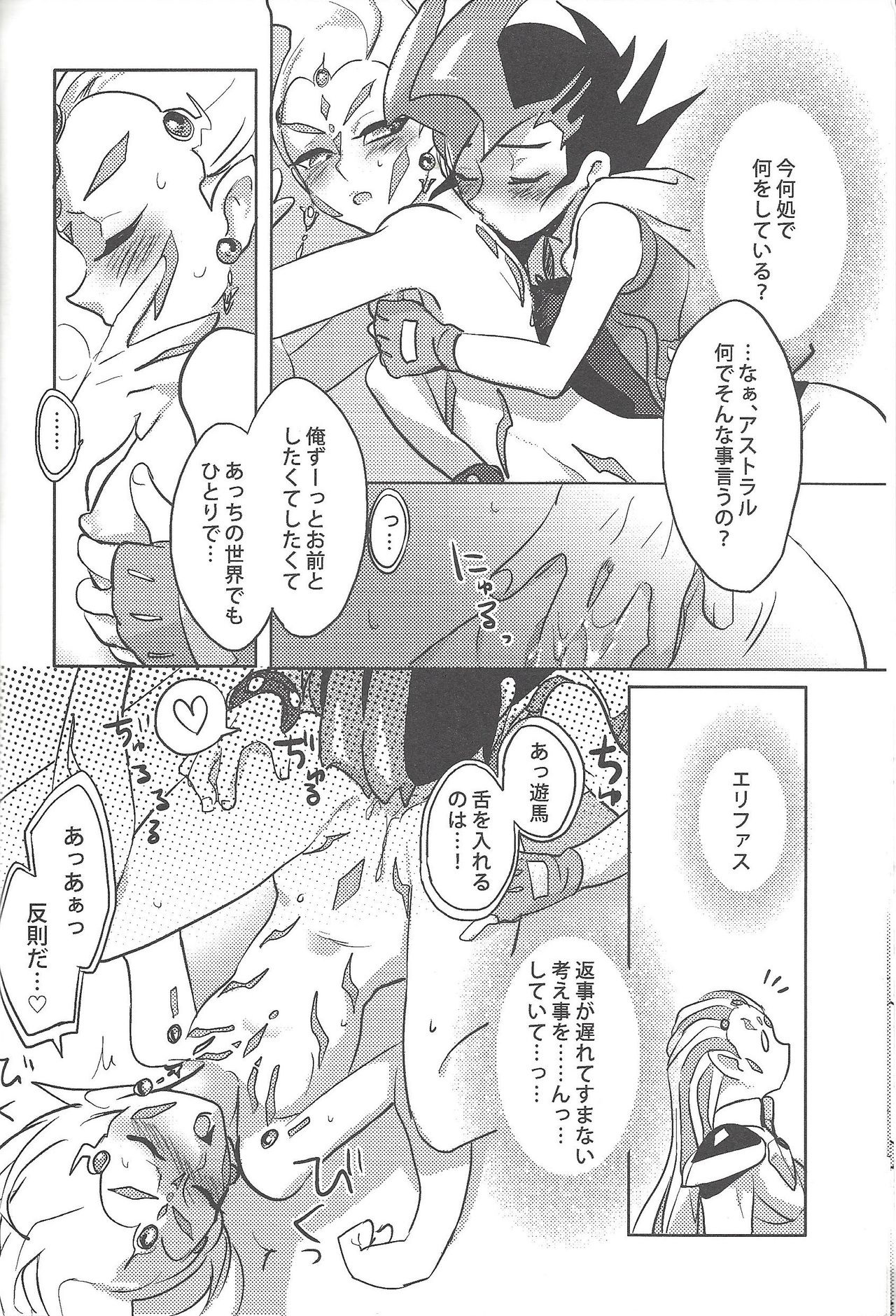 (C85) [Yomogi (Keroko)] Otou-san Yurushitekudasai (Yu-Gi-Oh! Zexal) page 9 full