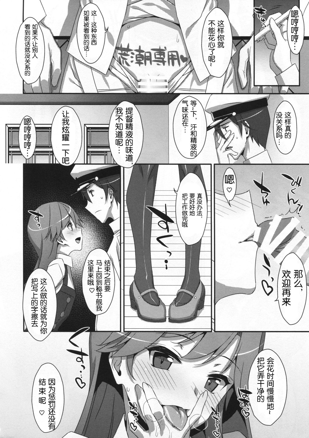 (C96) [TIES (Takei Ooki)] Admiral Is Mine♥ 2 (Kantai Collection -KanColle-) [Chinese] [胸垫汉化组] page 24 full