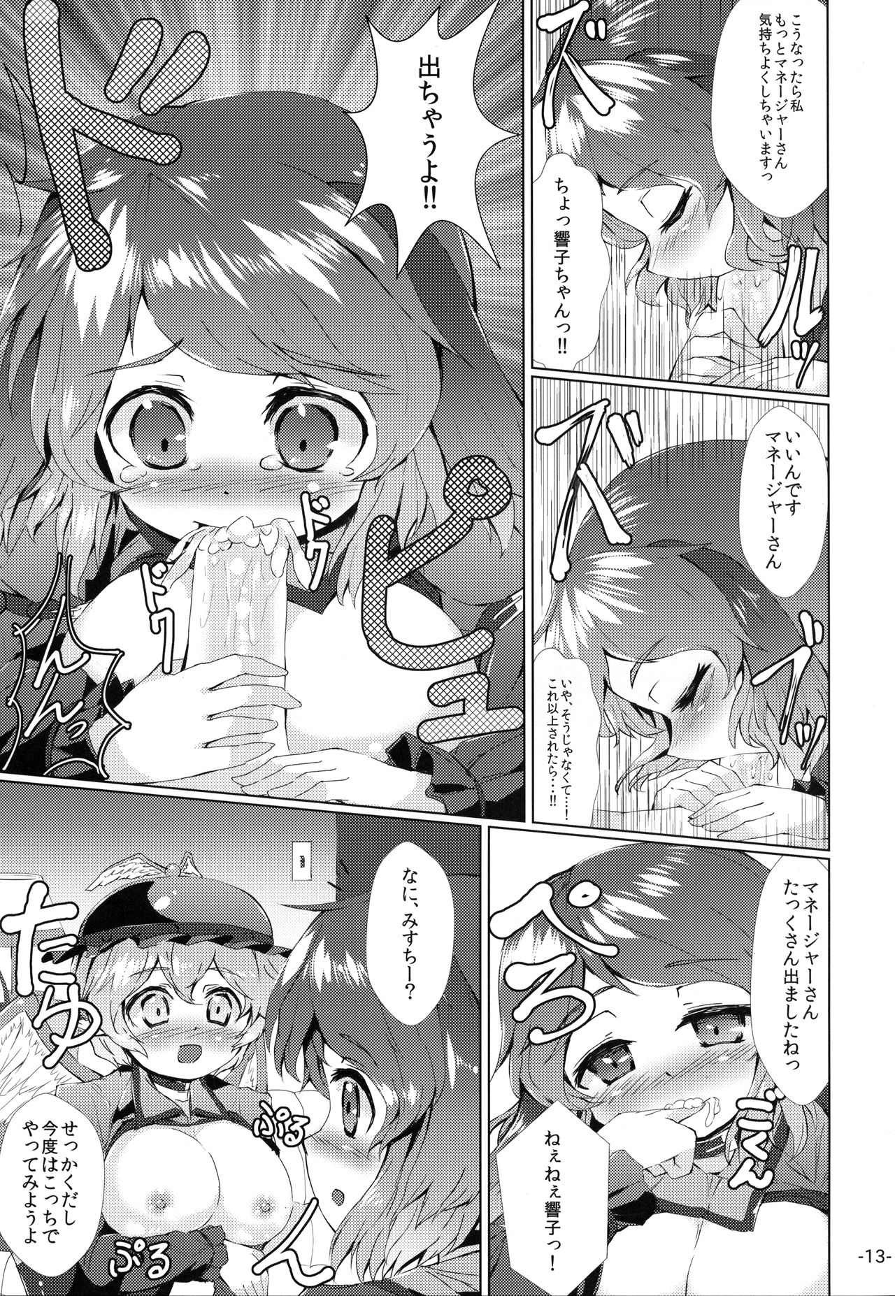 (C85) [ROCK CLIME (Danbo)] Choujuu All Night (Touhou Project) page 12 full