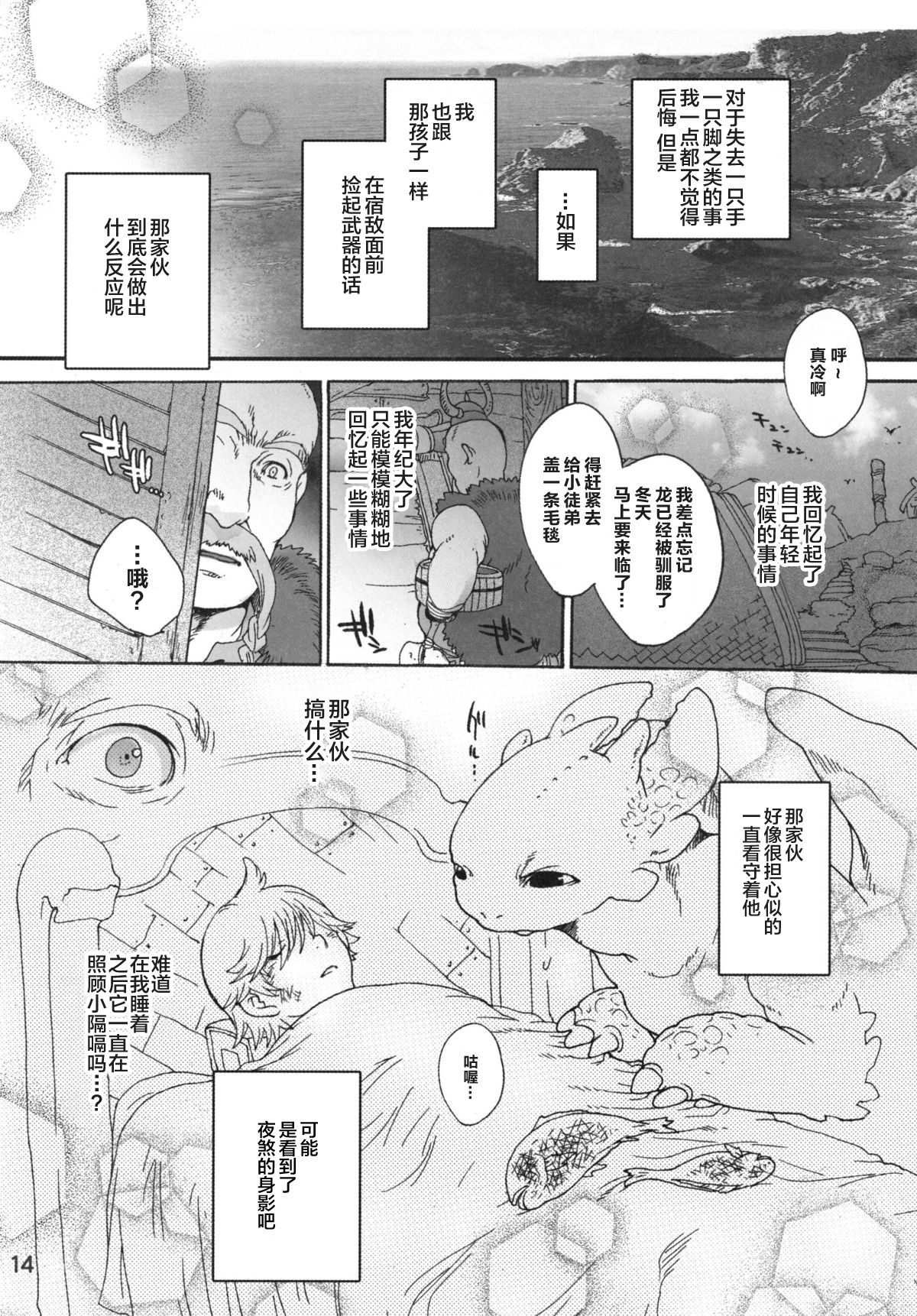 (Fur-st 2) [Kon'na Tokoro no Kin'niku made Kitaeru nante... (Sugoi Kin'niku)] BEST PARTNER5 (How to Train Your Dragon) [Chinese] [逃亡者x新桥月白日语社汉化] page 13 full