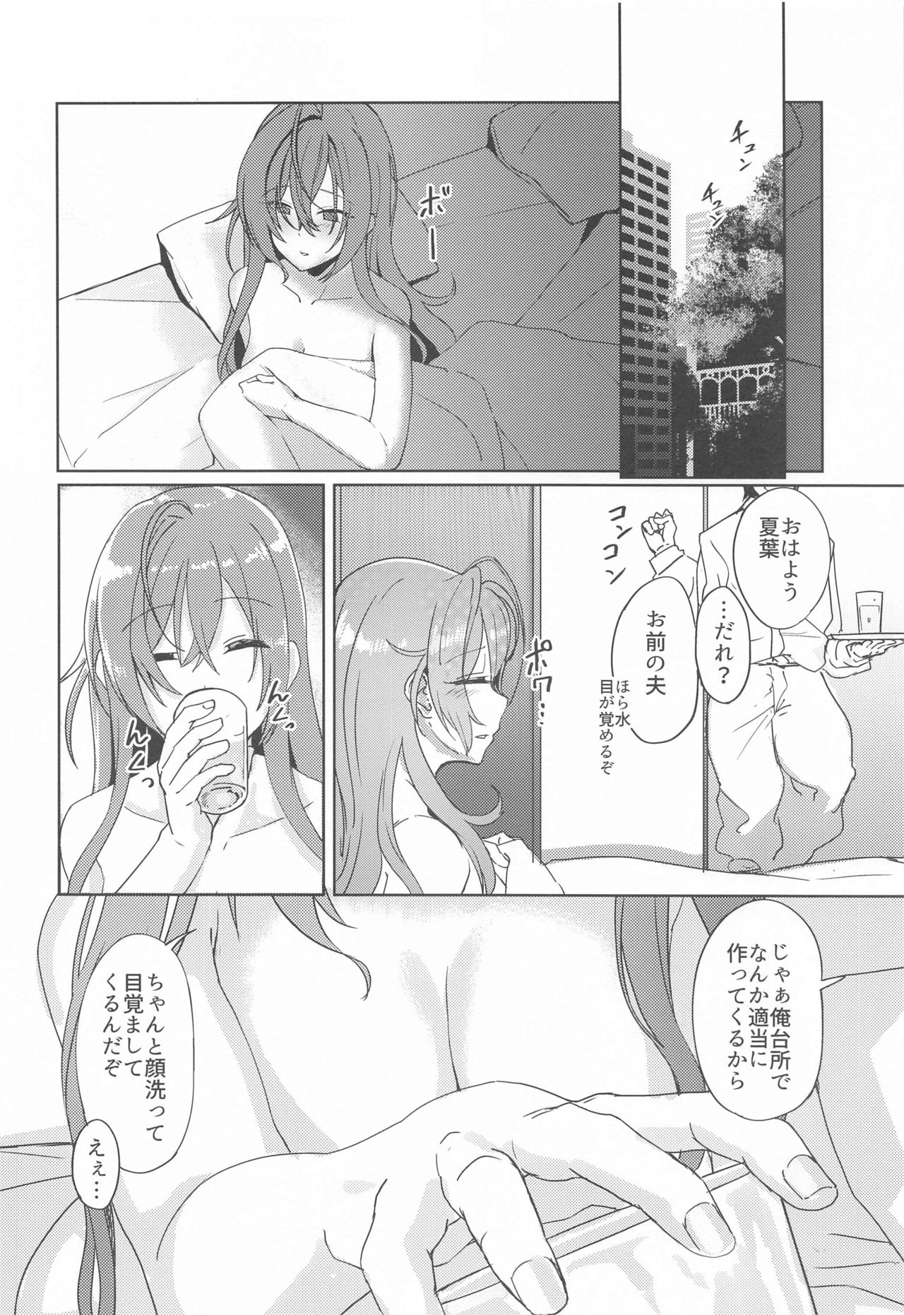 (SHINY STAR FESTIV@L 03) [Neko no Odeko (Byougaku)] Idol kara Tsuma e (THE iDOLM@STER: Shiny Colors) page 15 full