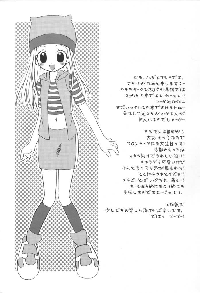 [Houkago Paradise (Sasorigatame)] Heart Catch Izumi-chan (Digimon) page 3 full