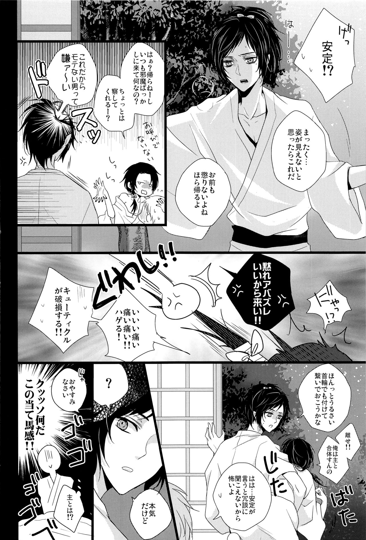 (HaruCC20) [YukiSora (Niwa)] Soko Naki Ai no Numa (Touken Ranbu) page 3 full