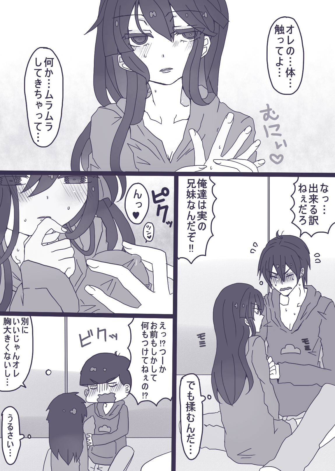 [Denjarasu Yamada] カラ一・おそチョロ漫画 page 3 full