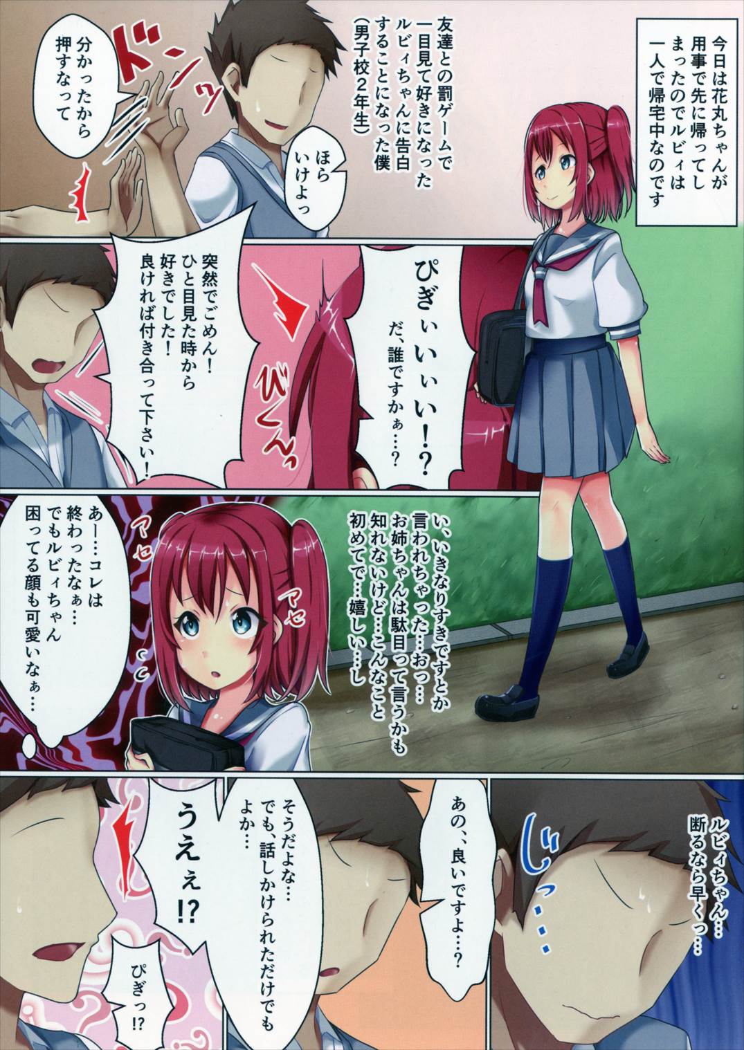(C90) [KOTORIBIDOU (koto)] Kurosawake - Ruby - (Love Live! Sunshine!!) page 2 full