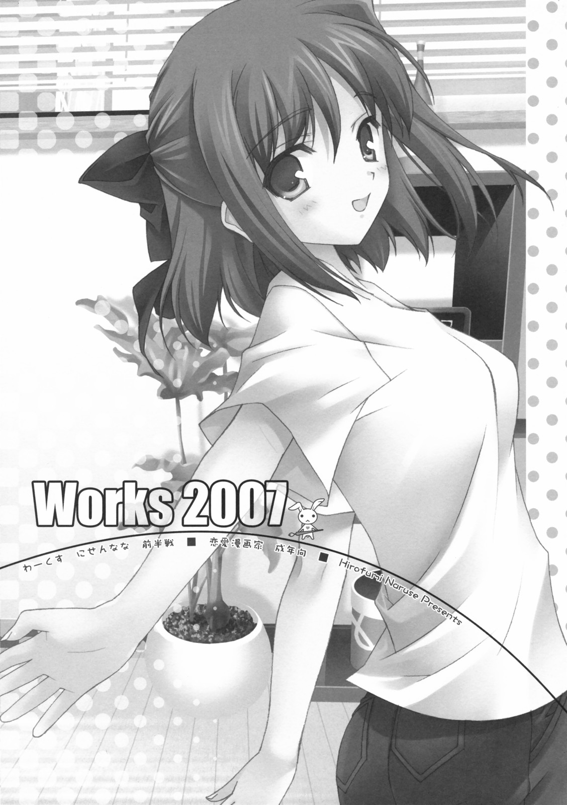 (C72) [Renai Mangaka (Naruse Hirofumi)] Works 2007 (Various) page 1 full