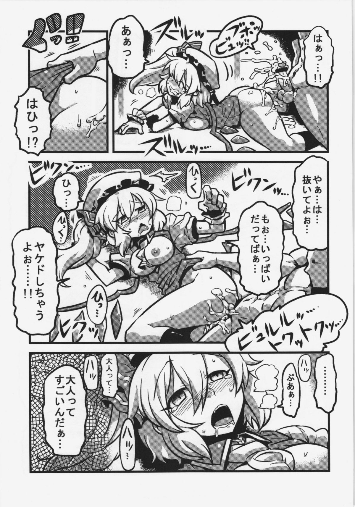 (CT19) [Circle Nuruma-ya (Tsukiwani)] Sakuya-san Yakumousou (Touhou Project) page 20 full