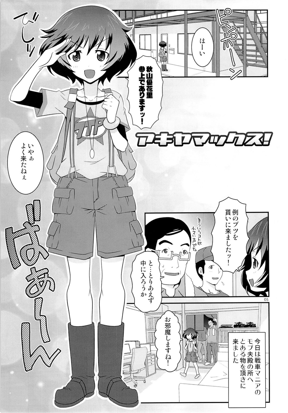 (C83) [chaos-graphixxx (mdo-h)] Akiyamax! (Girls und Panzer) page 4 full