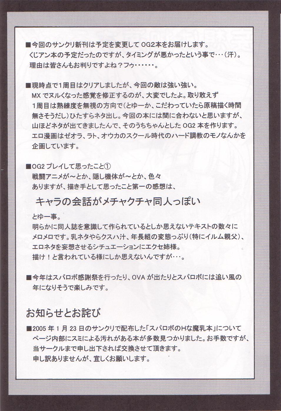 (SC27) [Leaz Koubou (Oujano Kaze)] Royal Heart Break Shot! (Super Robot Wars) page 6 full
