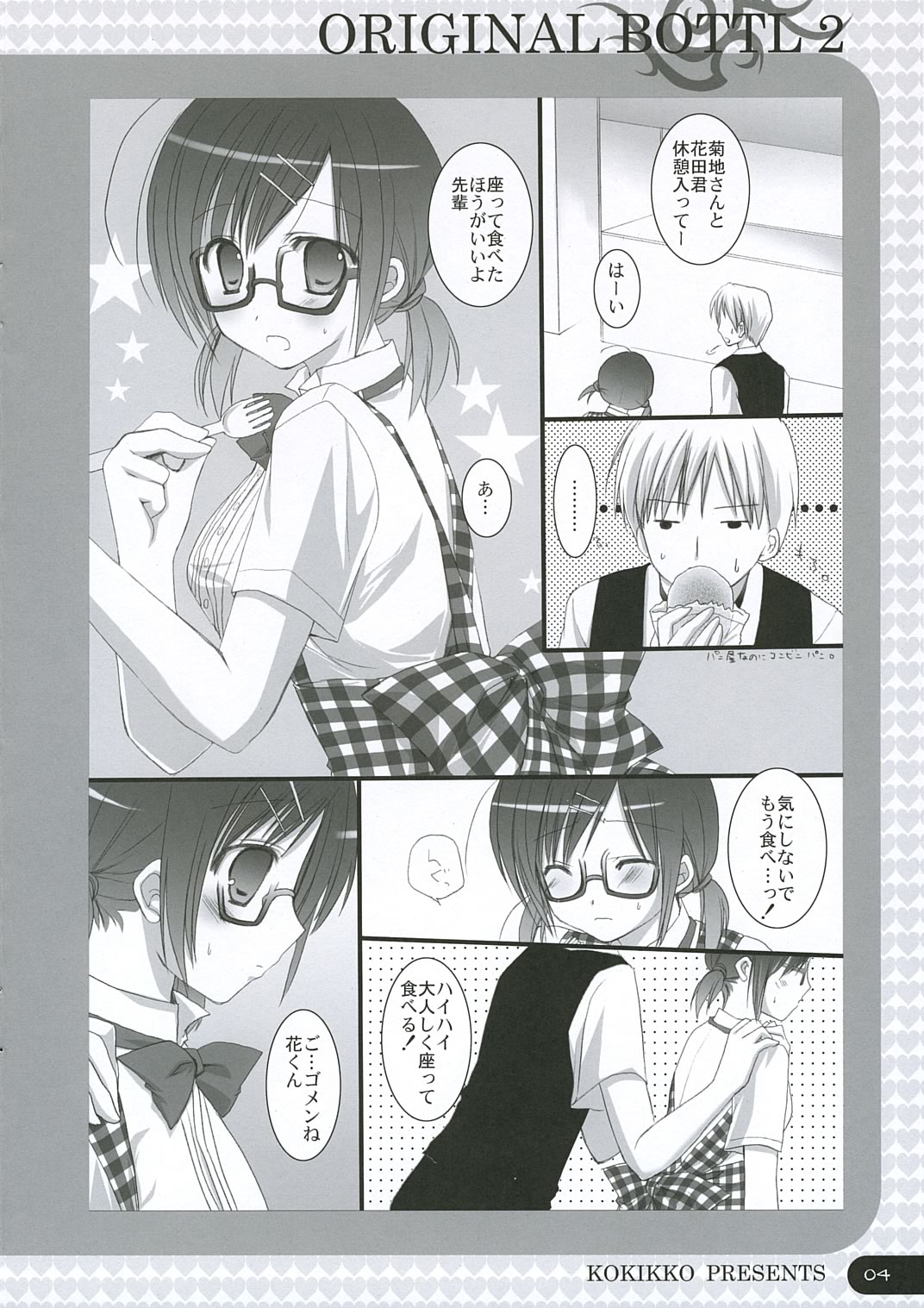 [KOKIKKO (Sesena Yau)] ORIGINAL BOTTLE VOL. 2 [2006-03] page 3 full