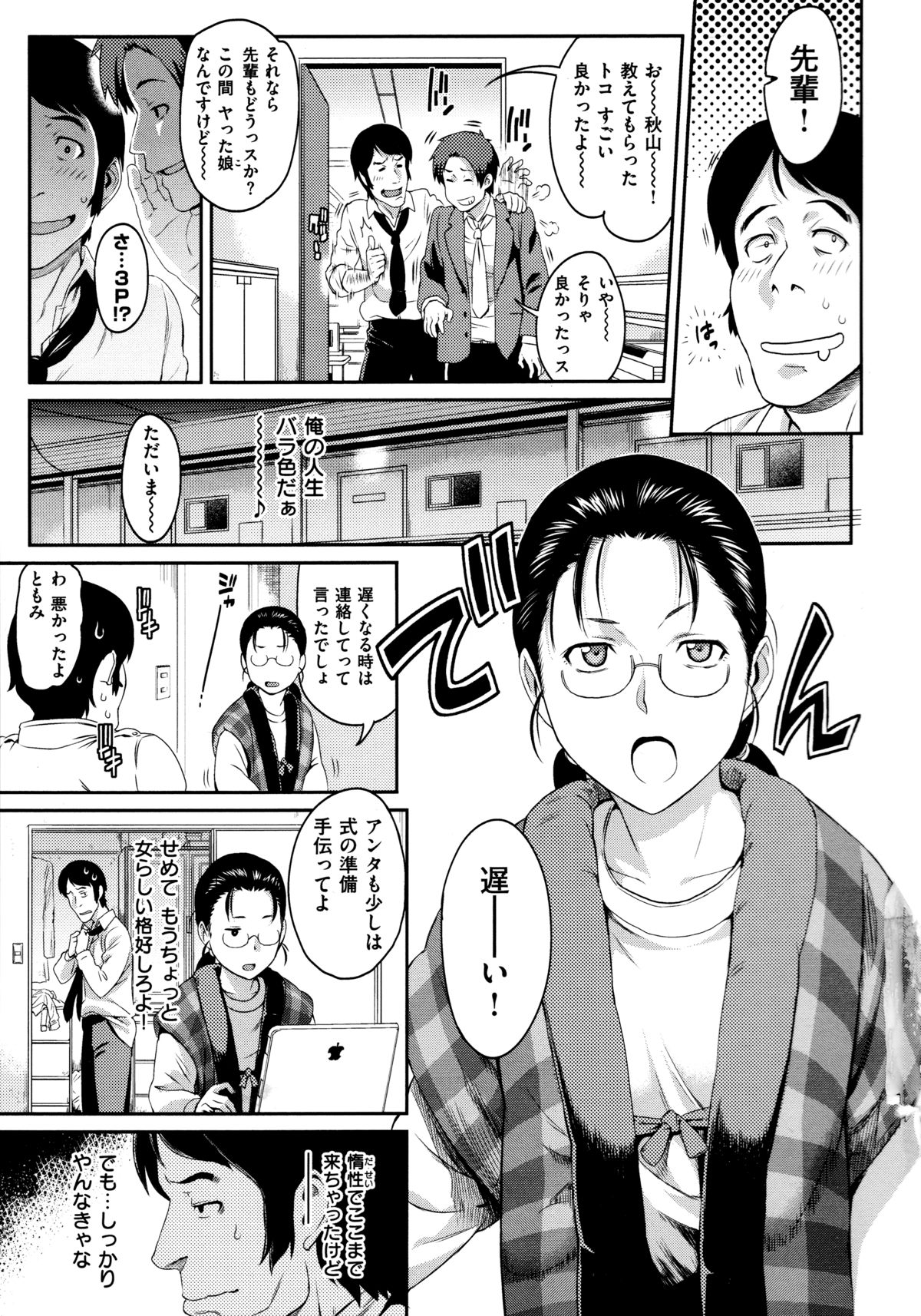 [Yoshiura Kazuya] Futari Yogari [Incomplete] page 7 full