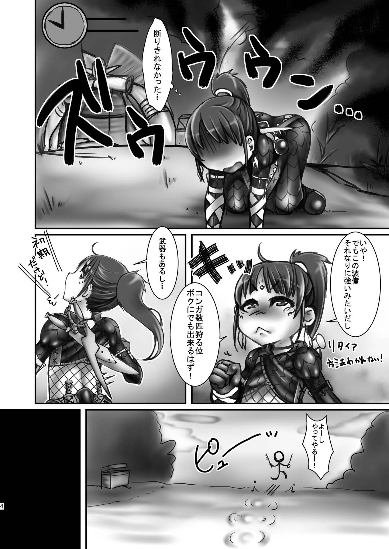 (COMIC1☆8) [dameningen+ (RIR)] 緊クエ!発情獣達を狩れ! page 6 full