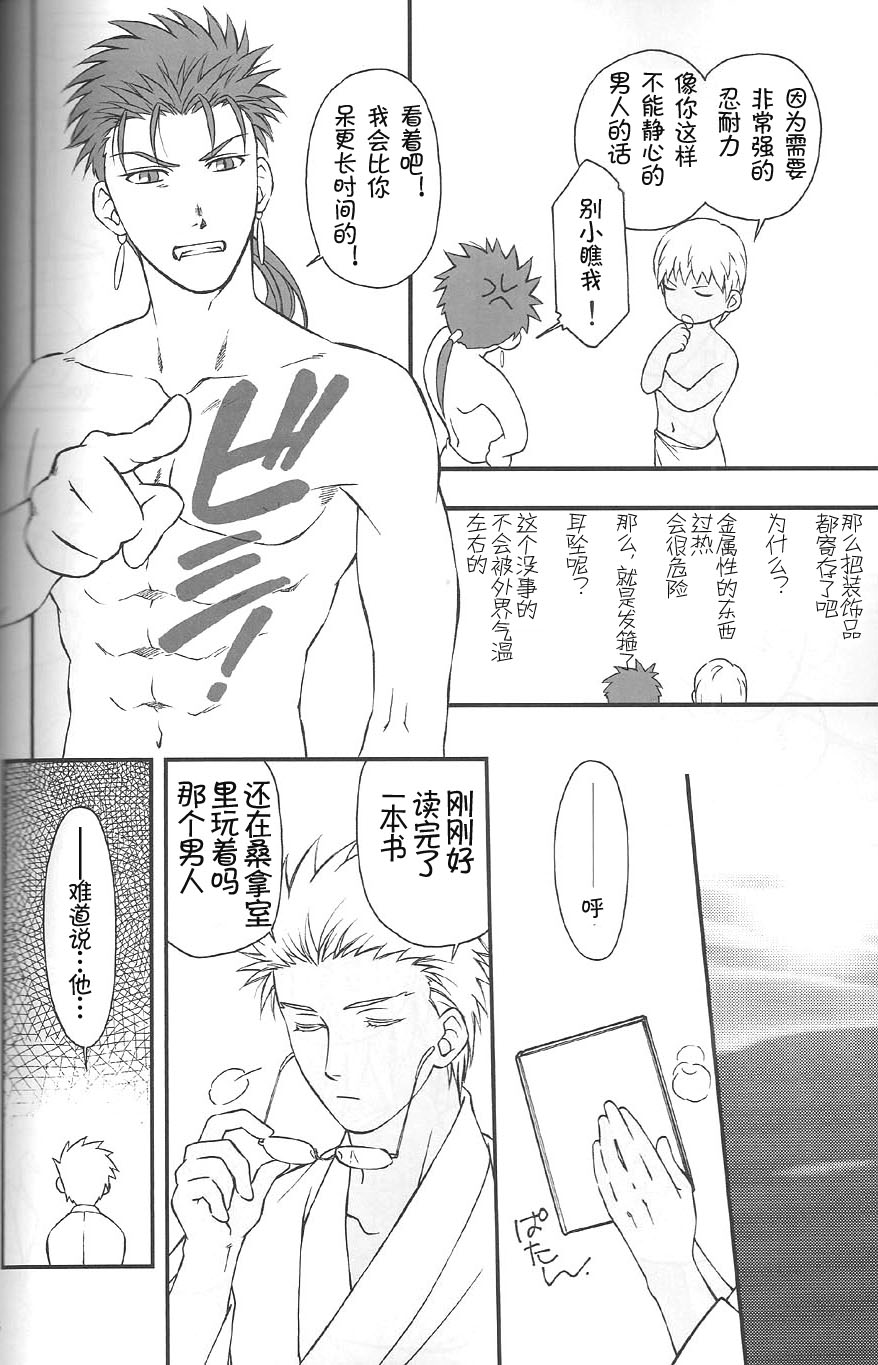 (C74) [OHJU (WASHINO)] SAIHEN (Fate/stay night, Fate/hollow ataraxia) [Chinese] page 40 full