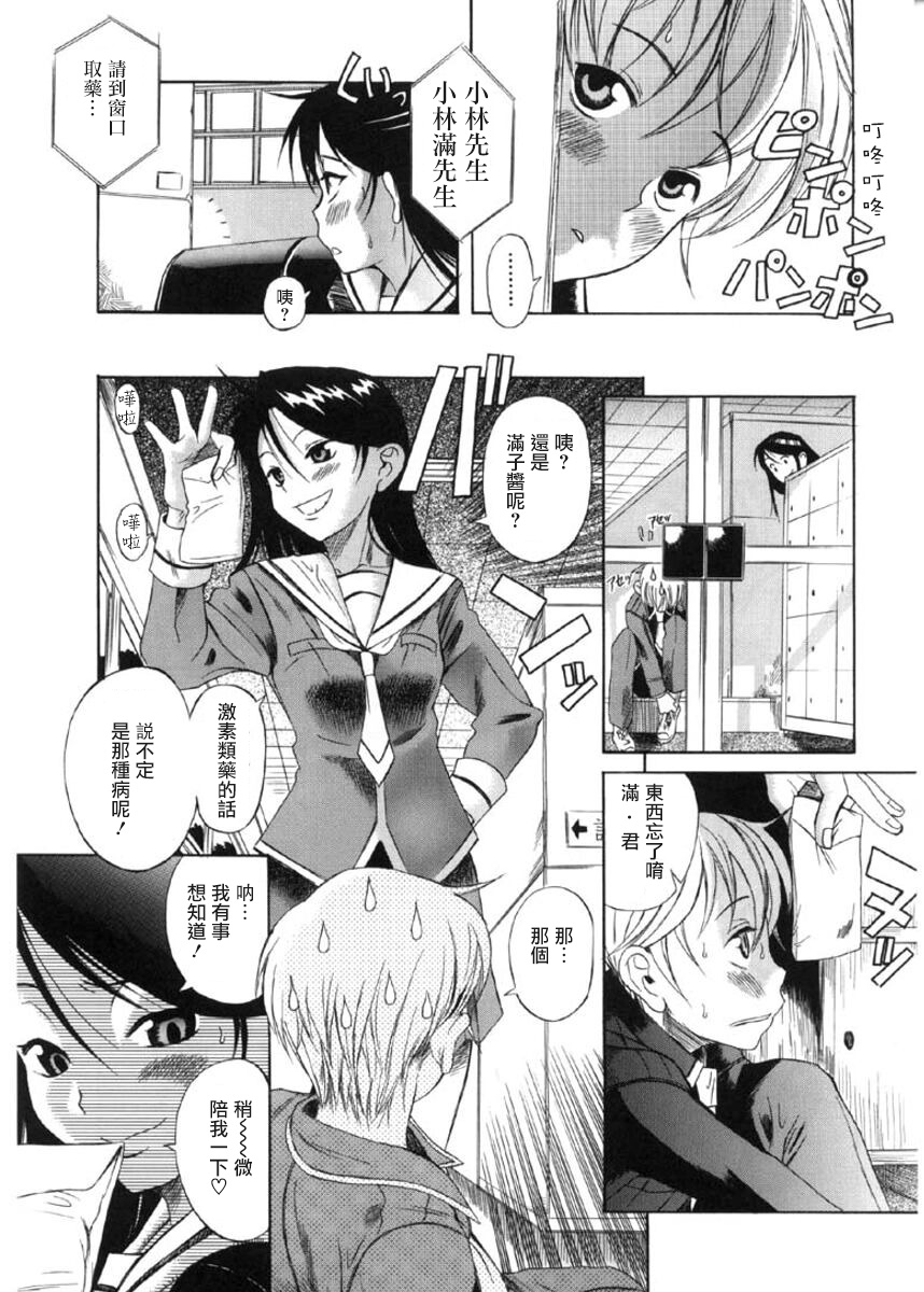 [Ryuta Amazume] Otokonoko ⇔ Onnanoko (Okusama wa Shoujo) [Chinese] [裤纸个人汉化] page 5 full