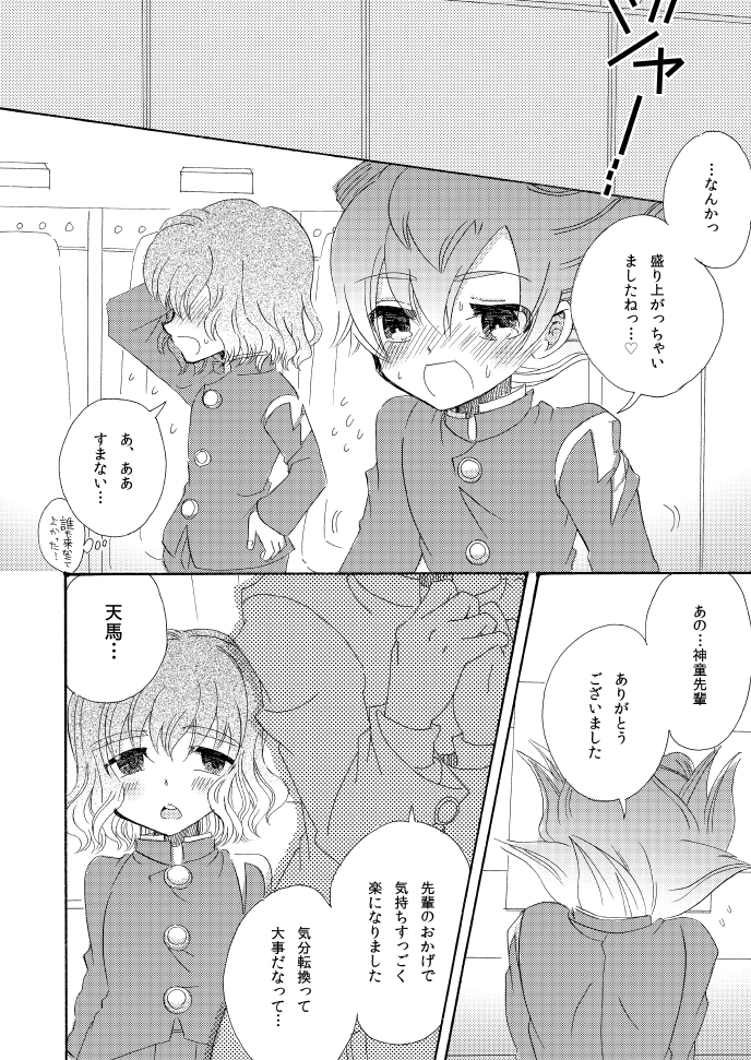 Apollon+ - Kyou Kara XX Kinshi Rei (Inazuma Eleven) page 28 full