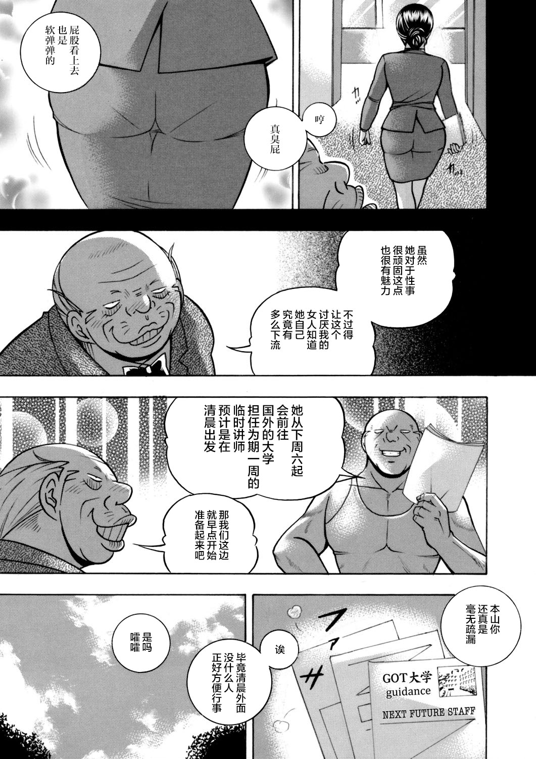 [Chuuka Naruto] Jiyunkyouju asako -Bi niku hisho ka- 01 [Chinese] [不咕鸟汉化组] page 9 full