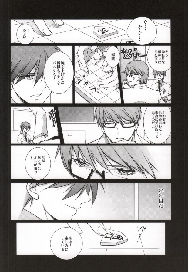 [Gekkou Ride (Sasada Gohan)] Aka no Hesaki (Kuroko no Basuke) page 4 full