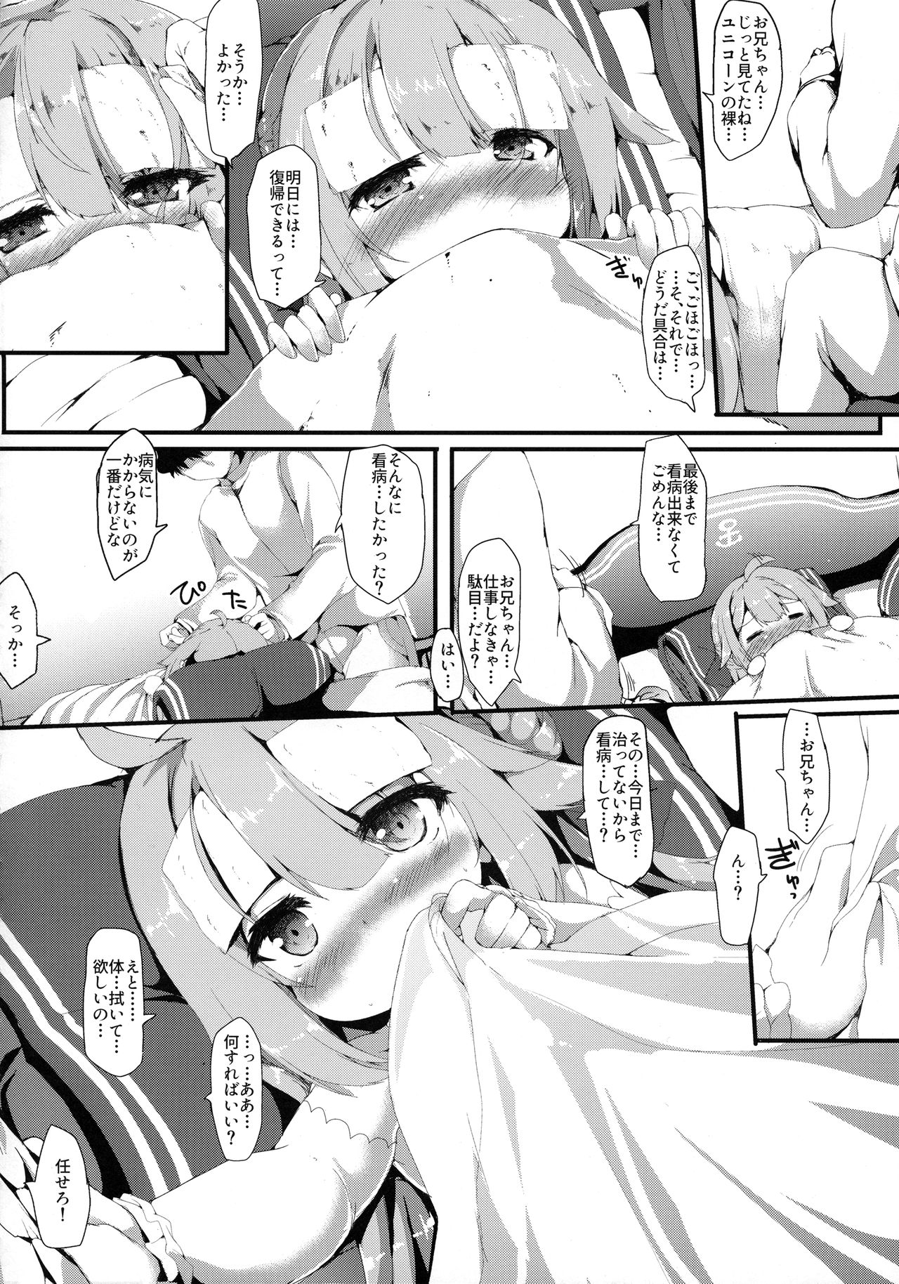(SC2018 Spring) [Nechorapoddo (Nanpuu)] Unicorn Ecchi (Azur Lane) page 4 full