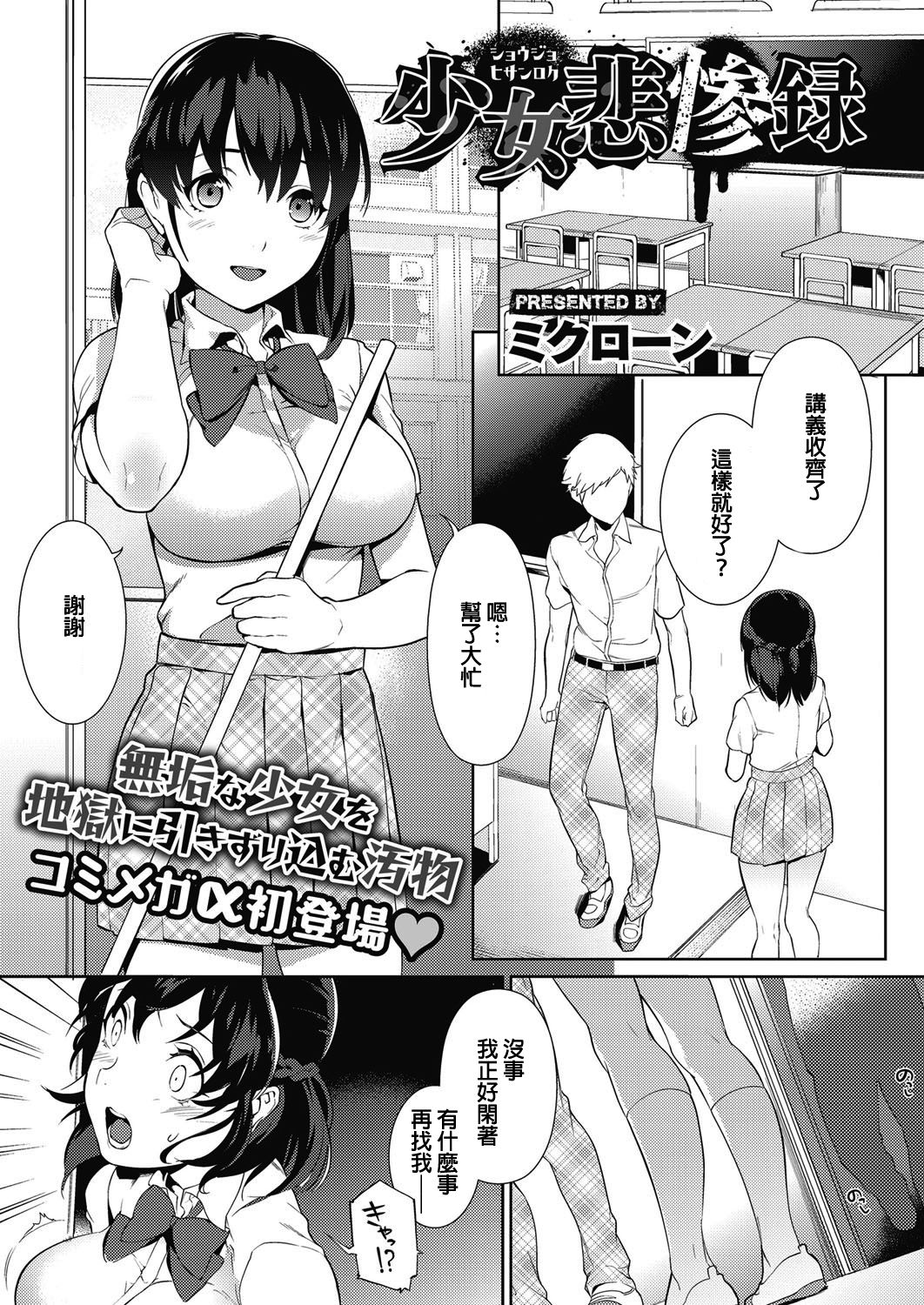 [Mikuron] Shoujo Hisanroku (COMIC Megastore Alpha 2015-10) [Chinese] [Digital] page 1 full