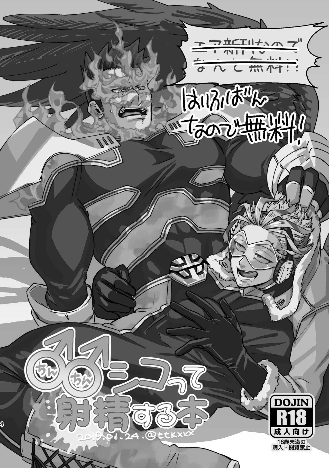 [ADVANX (t)] WEB Sairoku Zumi HawEn Manga ga Kami demo Yomeru Hon. (Boku no Hero Academia) [Digital] page 4 full