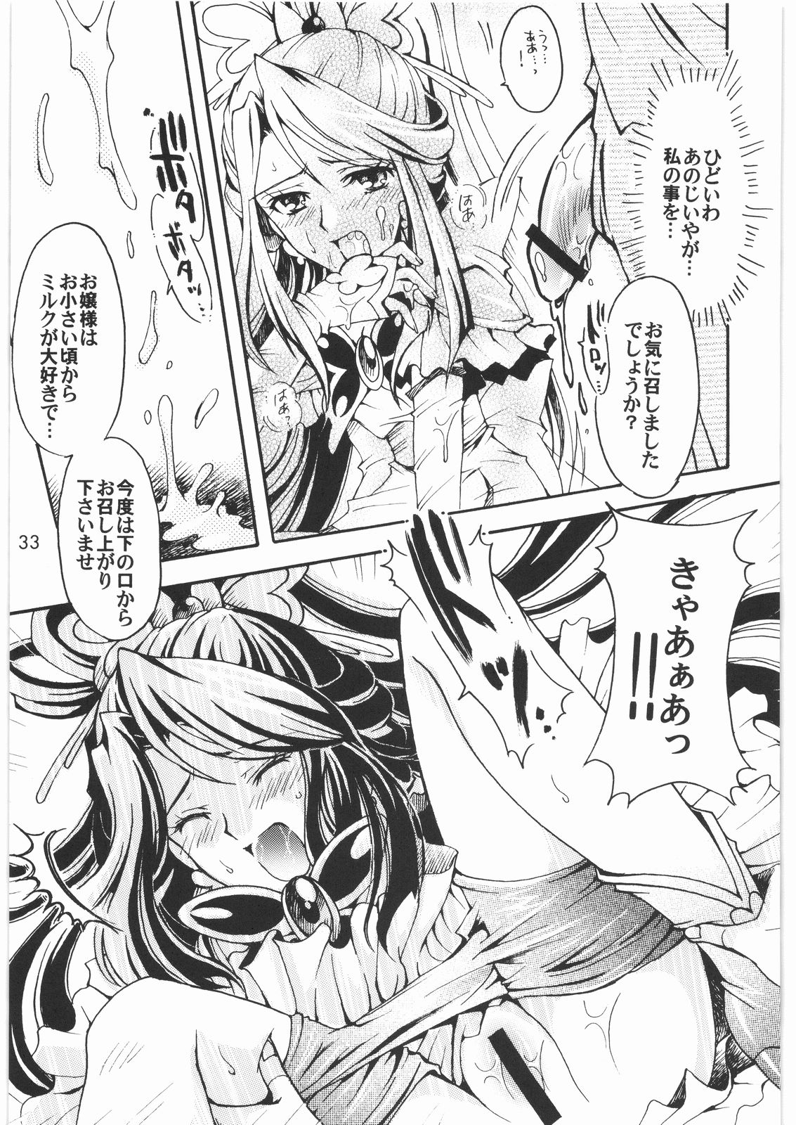 [Kotori Jimusho] Yume Yaburete... (Futari wa Precure) page 32 full