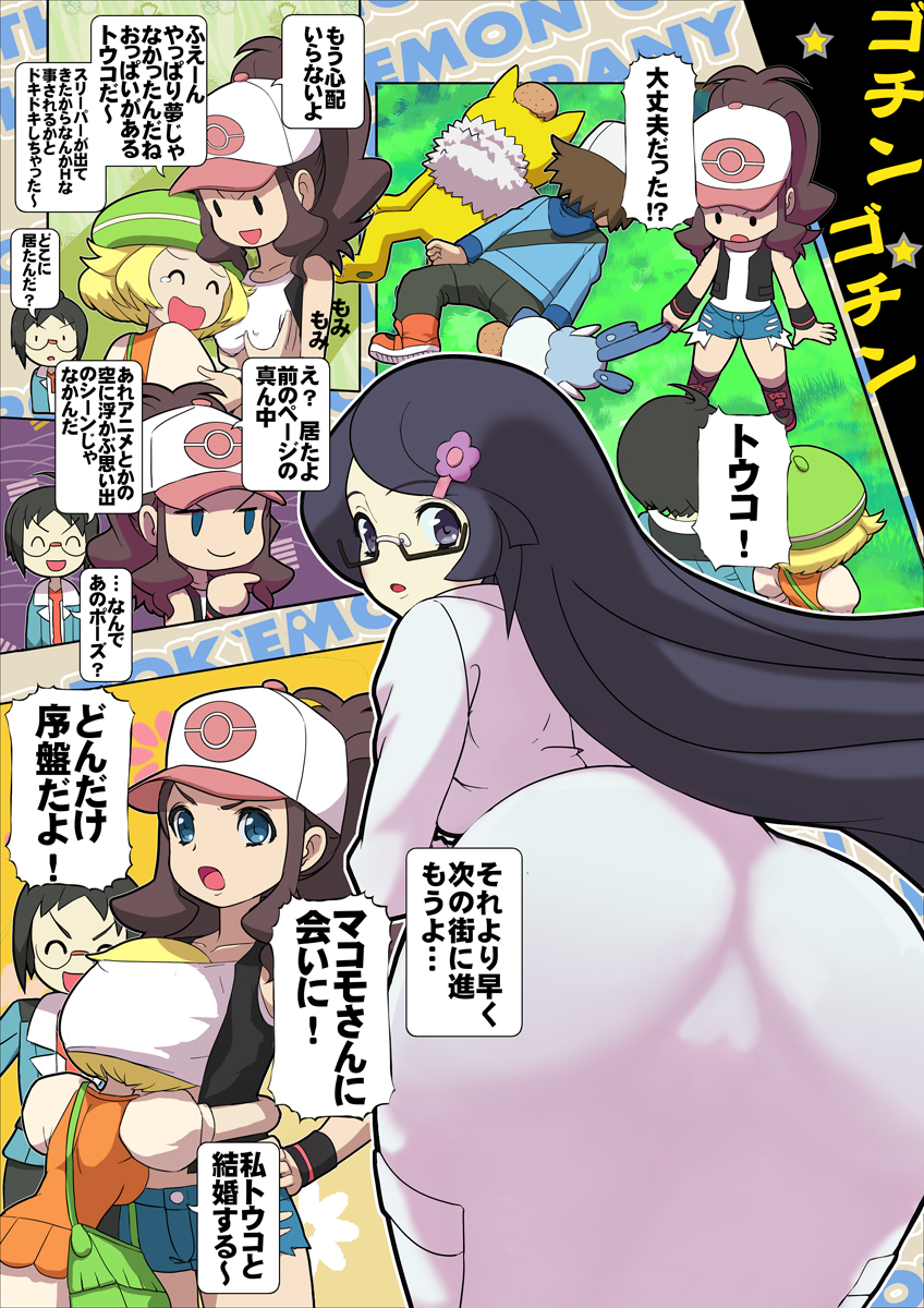 [Makoto Daikichi (Bee-j1)] Beginning of the Adventure (Pokemon) page 12 full