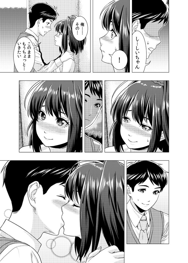 [Takayuki] 泣くなよ、しいちゃん page 15 full