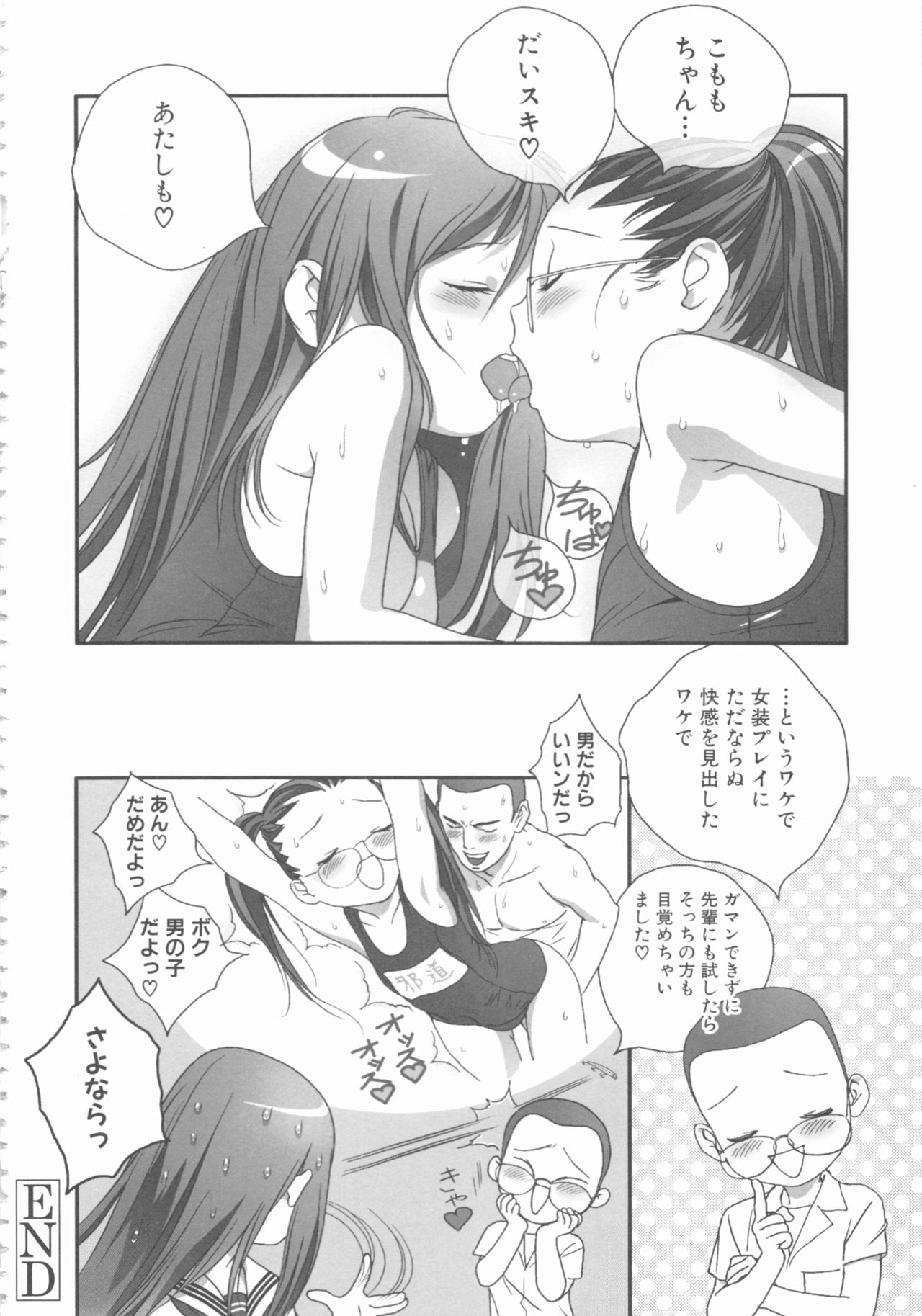 [Anthology] MOMOPAN 16 [Sukumizu Kui 3] page 54 full