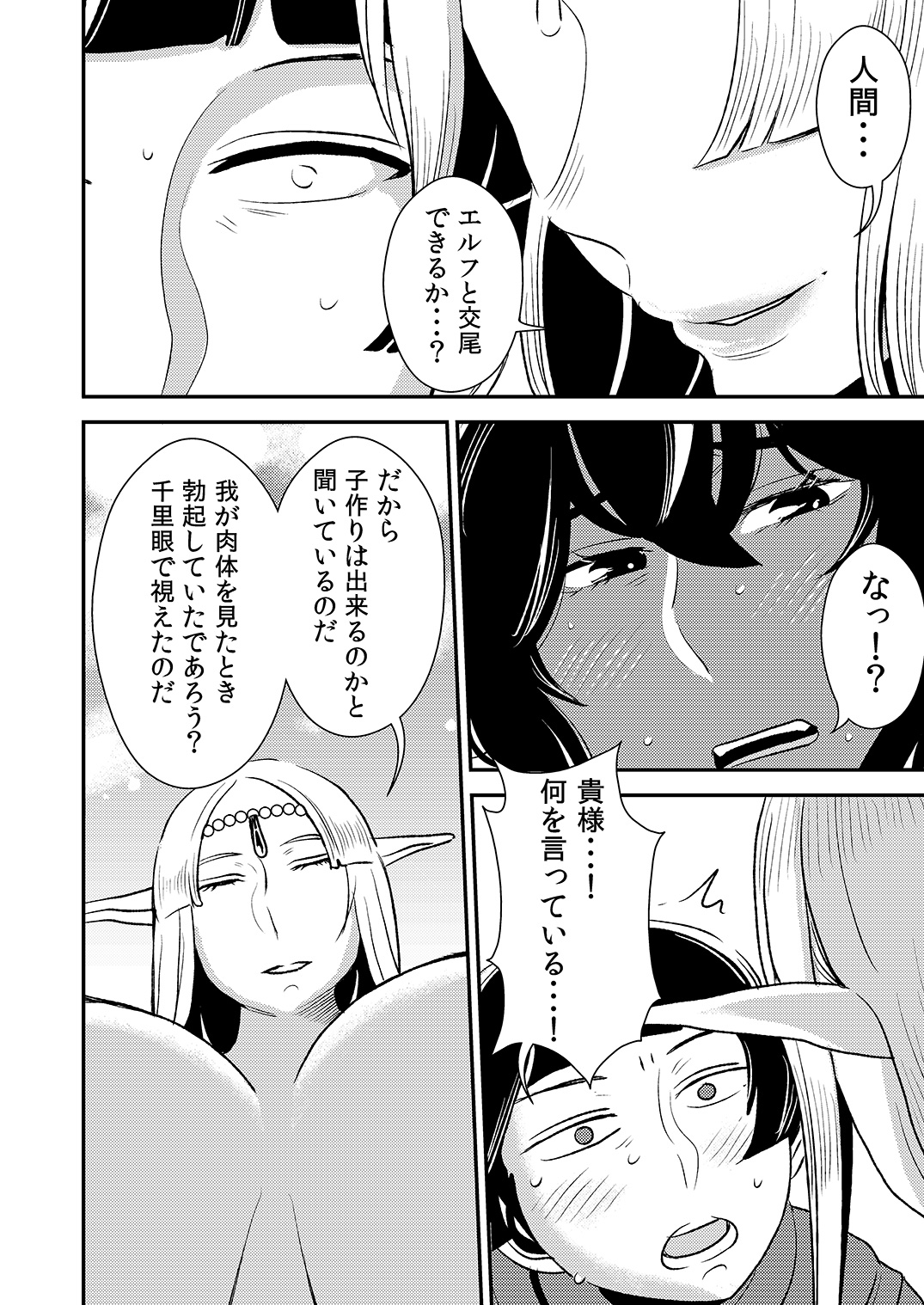 [Otokonoko to Onnanoko (Sasaki Saki)] cruel ~Elf no Joou wa Kozukuri ga Shitai!~ page 13 full