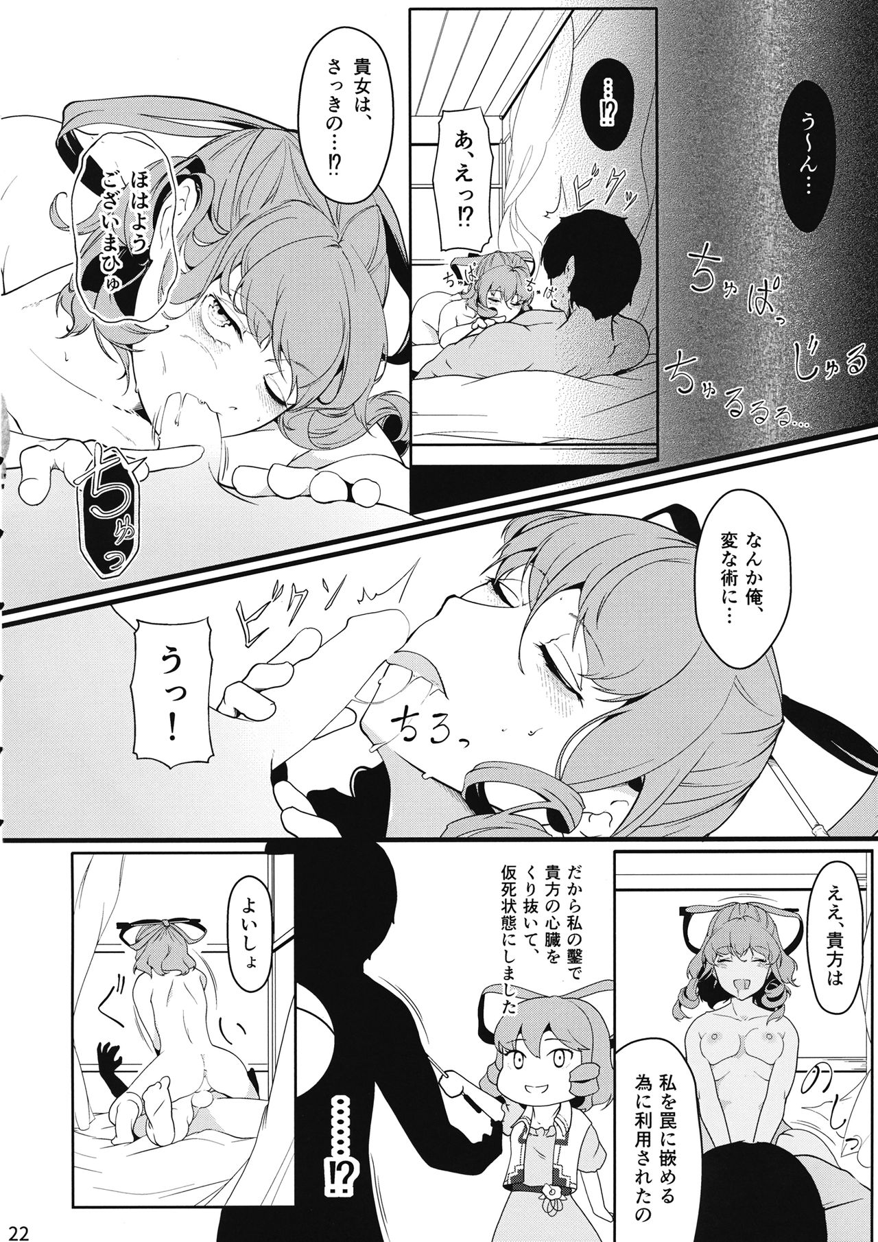(C97) [Flying Bear (Hiyou)] Reverse Damage (Touhou Project) page 21 full