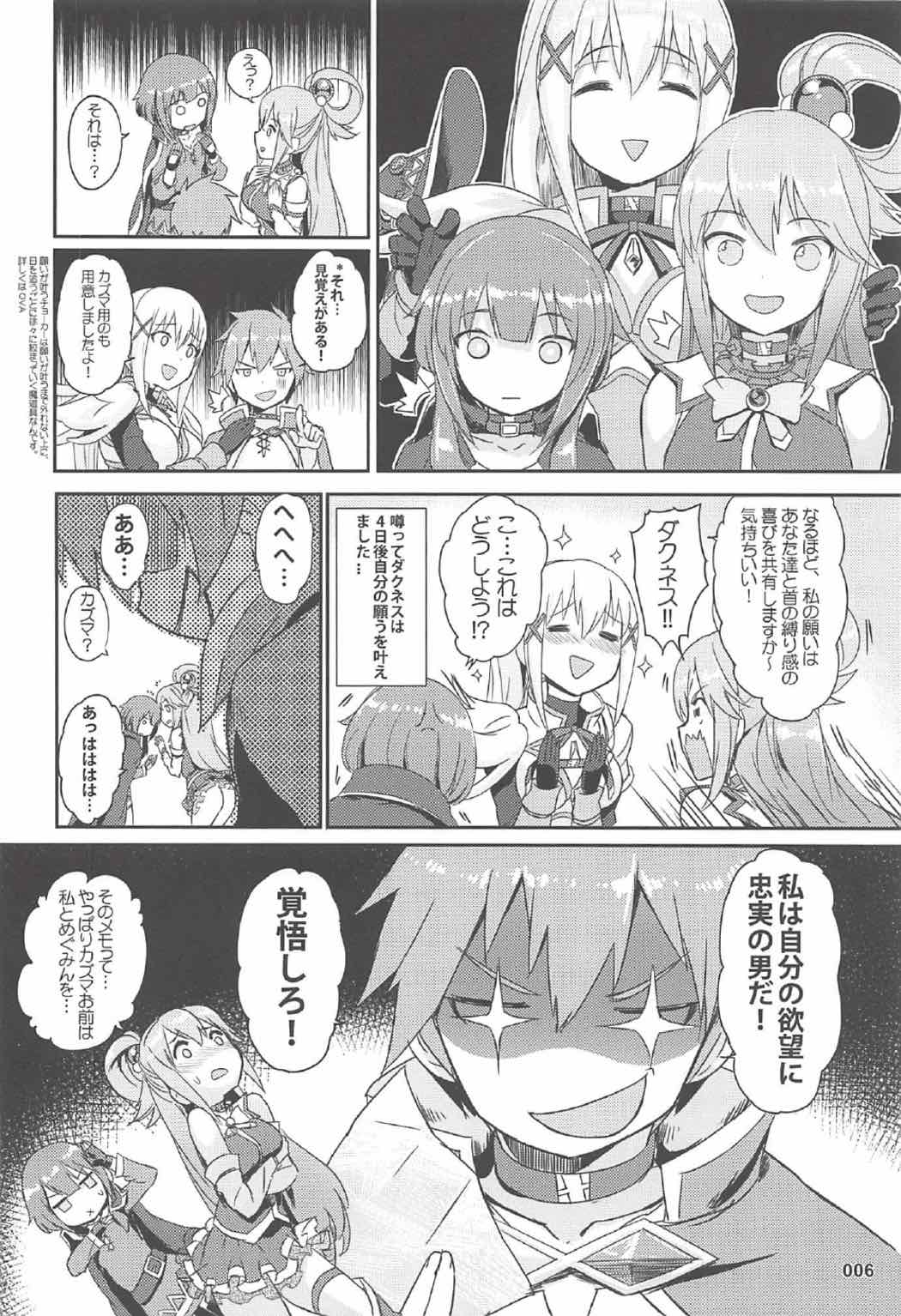 [AOKIHOSHI (Akaiguppy)] Kono Azen na Kazuma ni Shojo o! (Kono Subarashii Sekai ni Syukufuku o!) page 7 full